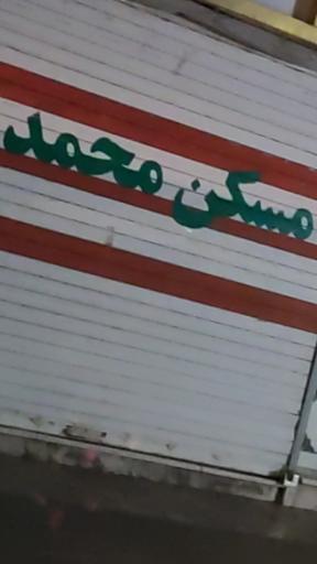 عکس مشاور املاک محمد 