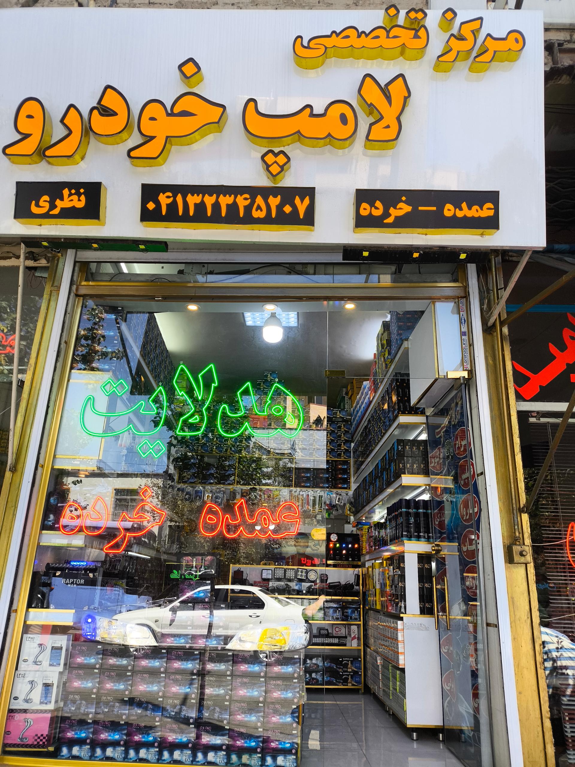 عکس اتولامپ خودرو