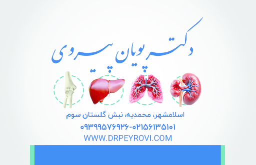 عکس دکتر پویان پیروی