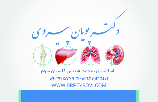 دکتر پویان پیروی