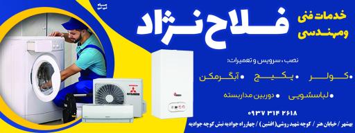 عکس خدمات فنی فلاح نژاد