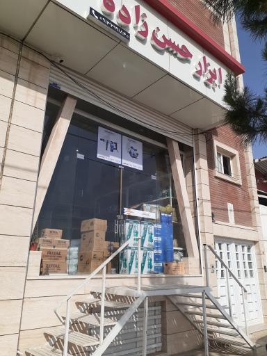 عکس پخش ابزار حسن‌ زاده