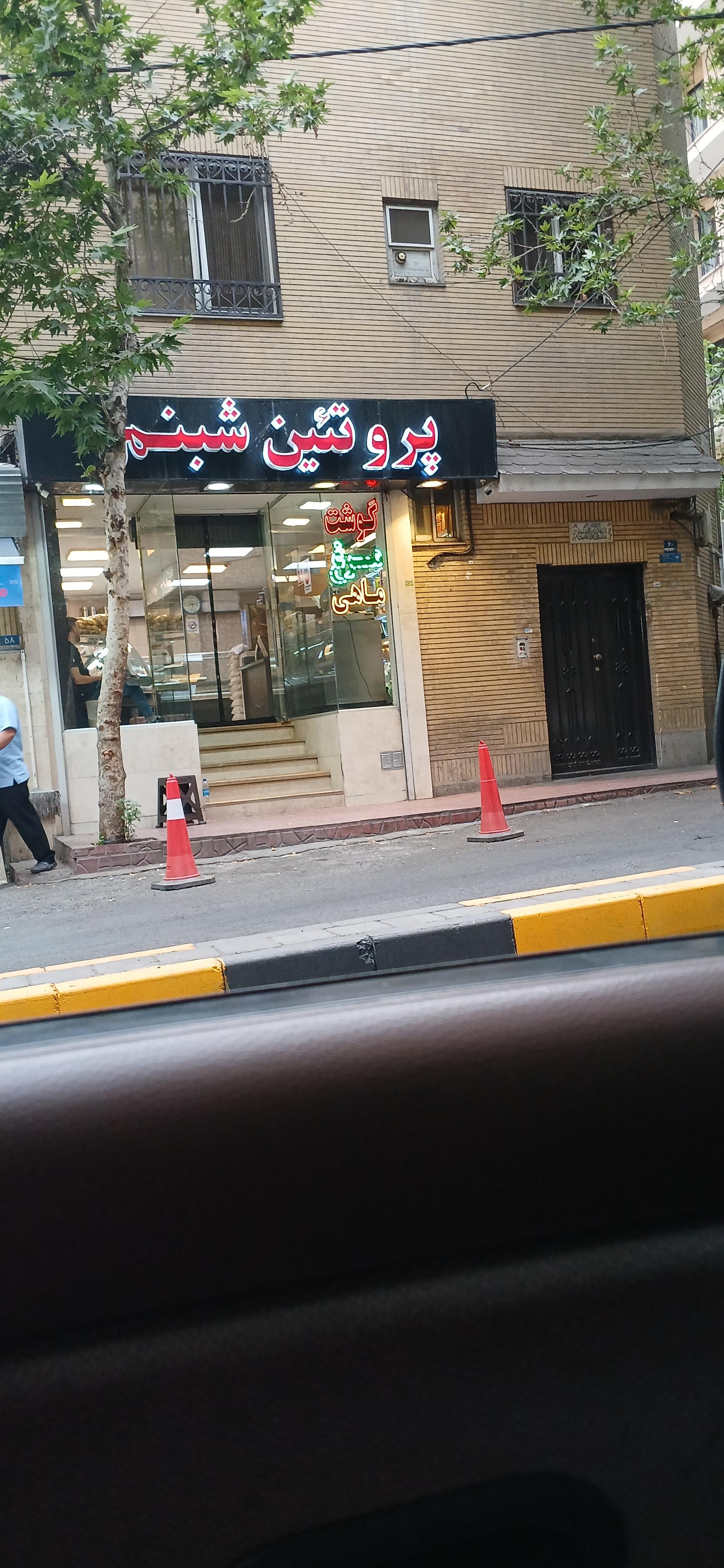 عکس پروتئین شبنم