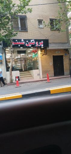 عکس پروتئین شبنم