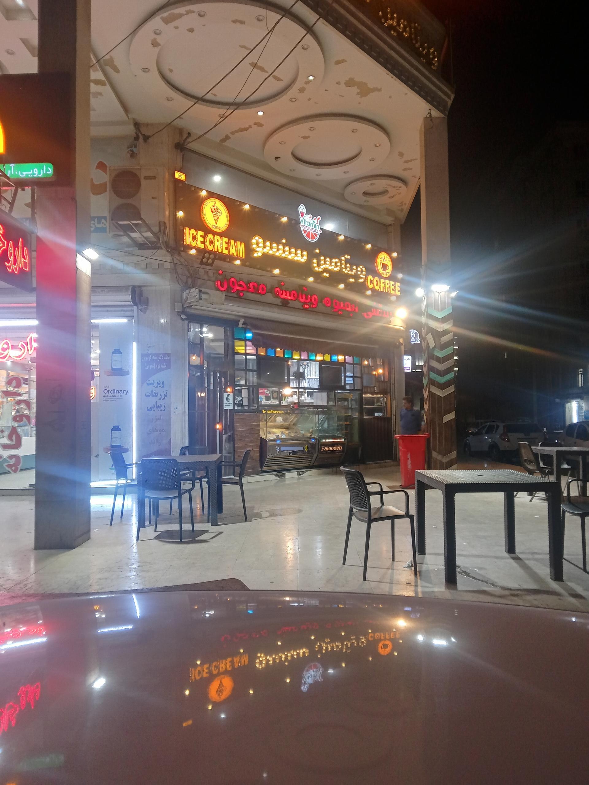 عکس ویتامینه و بستنی فروشی سنسو