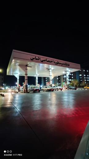 عکس پمپ بنزین الماس