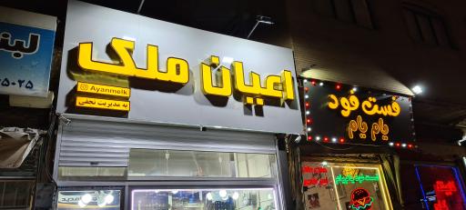 اعیان ملک