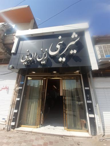 عکس شیرینی زین الدینی