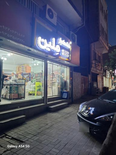 عکس خشکبار ملین 