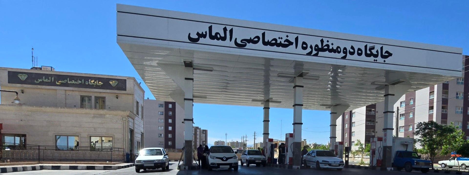 عکس پمپ بنزین الماس