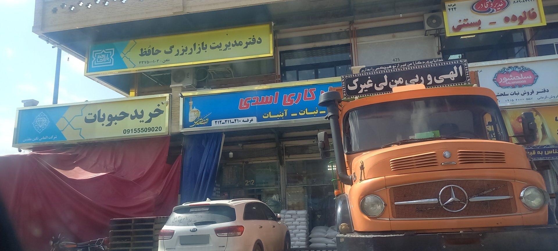 عکس دفتر مدیریت بازار بزرگ حافظ