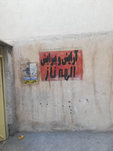 عکس سالن آرایش و زیبایی الهه ناز