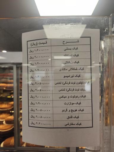 عکس شیرینی بی بی