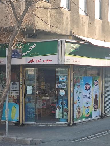 عکس سوپر مارکت نور اللهی