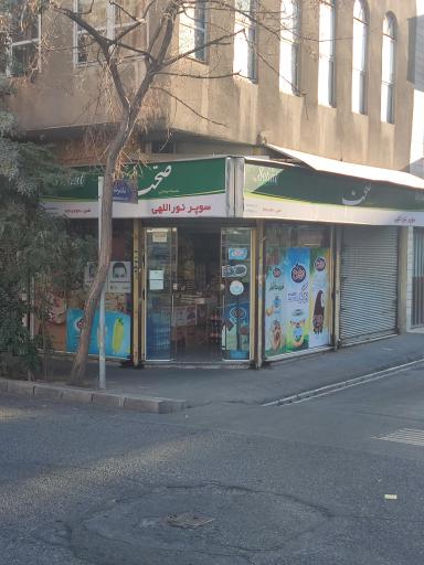 عکس سوپر مارکت نور اللهی