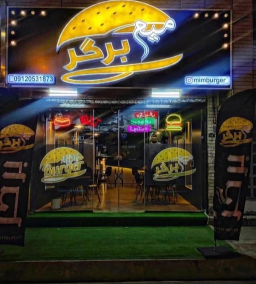 عکس میم برگر