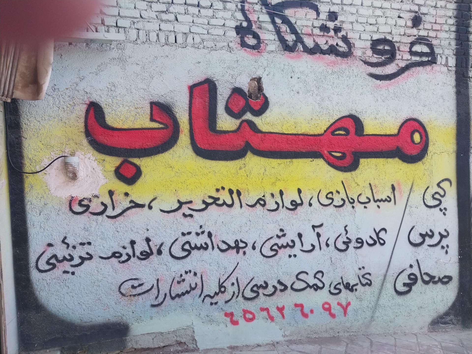 عکس فروشگاه مهتاب