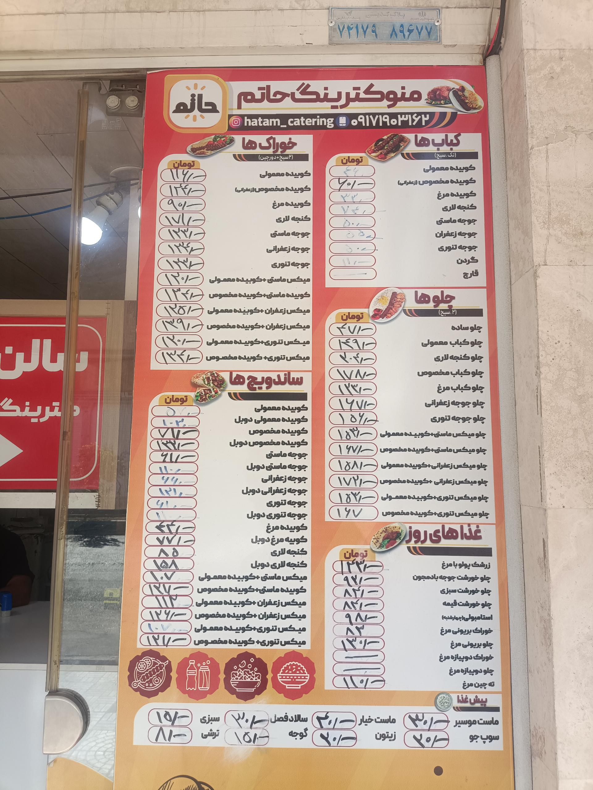 عکس کترینگ حاتم