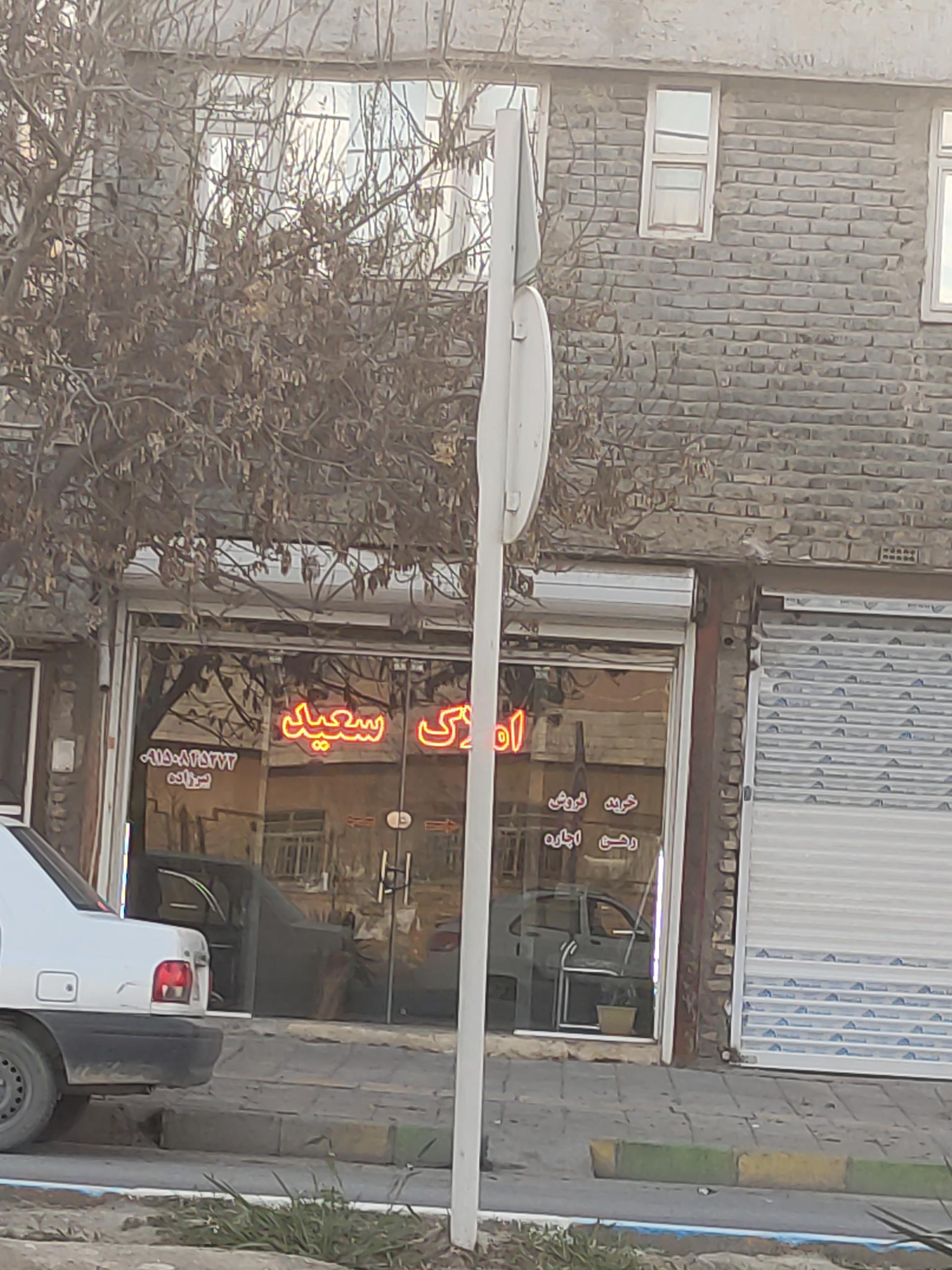 عکس املاک سعید