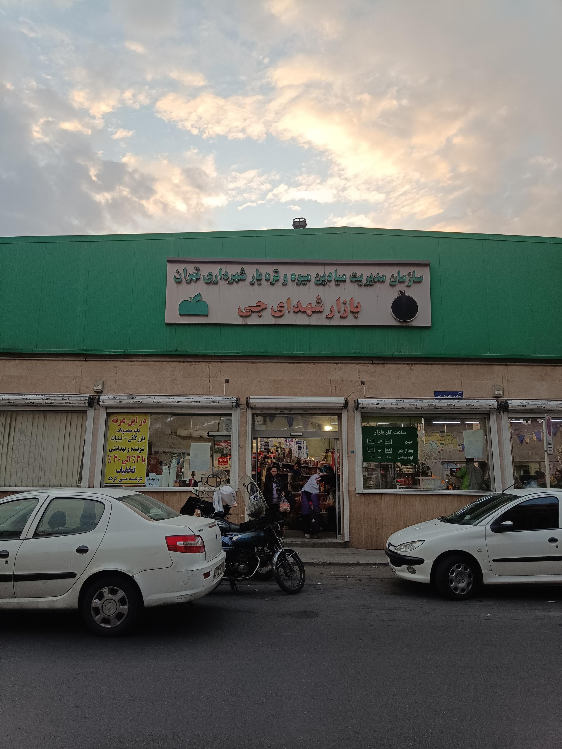 عکس بازار شهدای جی