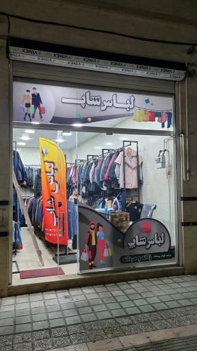 فروشگاه لباس شاپ