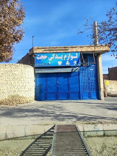 عکس لوازم یدکی حجت