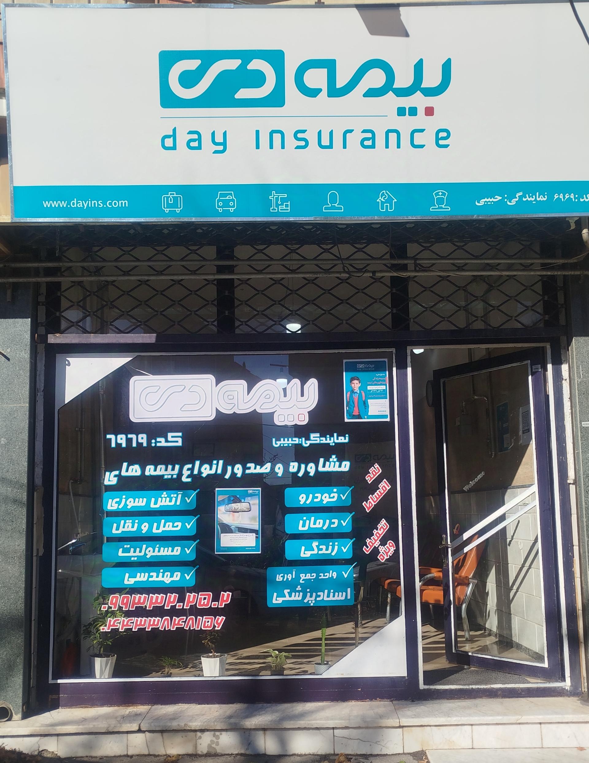 عکس بیمه دی نمایندگی حبیبی کد ۶۹۶۹