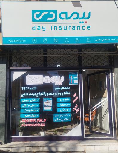 عکس بیمه دی نمایندگی حبیبی کد ۶۹۶۹