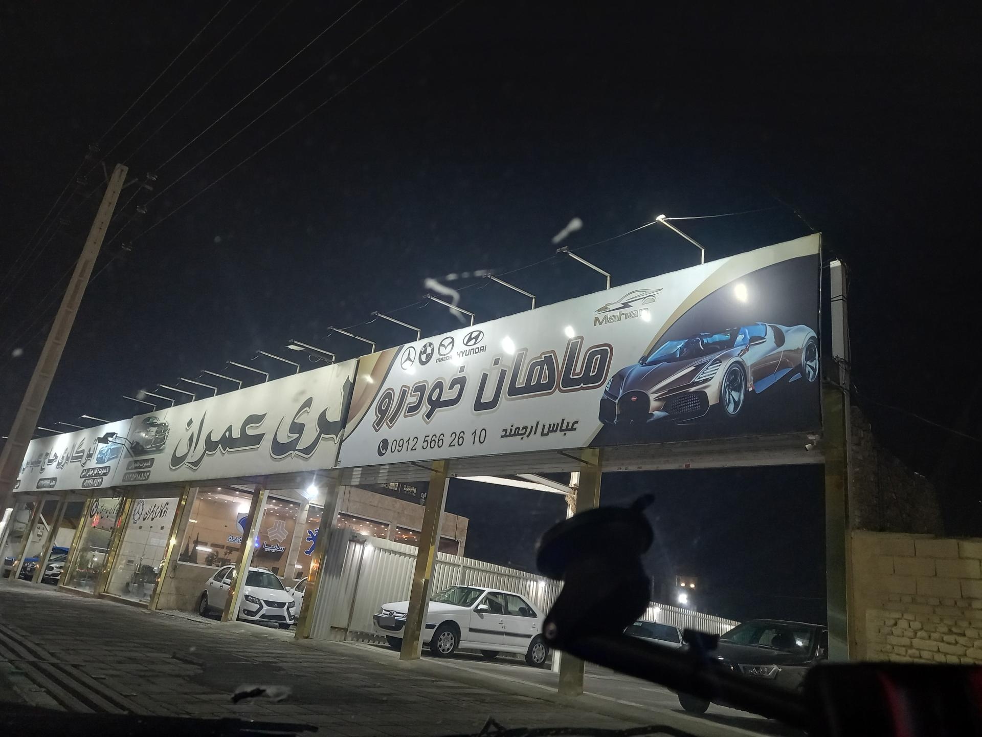 عکس ماهان خودرو