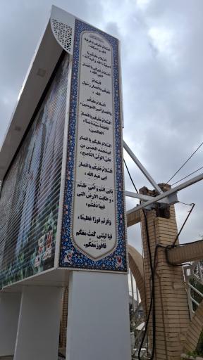 عکس گلزار شهدای بین المللی کرمان