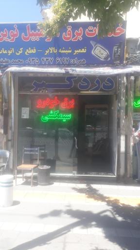 عکس خدمات سیمکشی و برق خودرو نوین