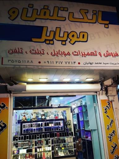 عکس فروشگاه بانک موبایل
