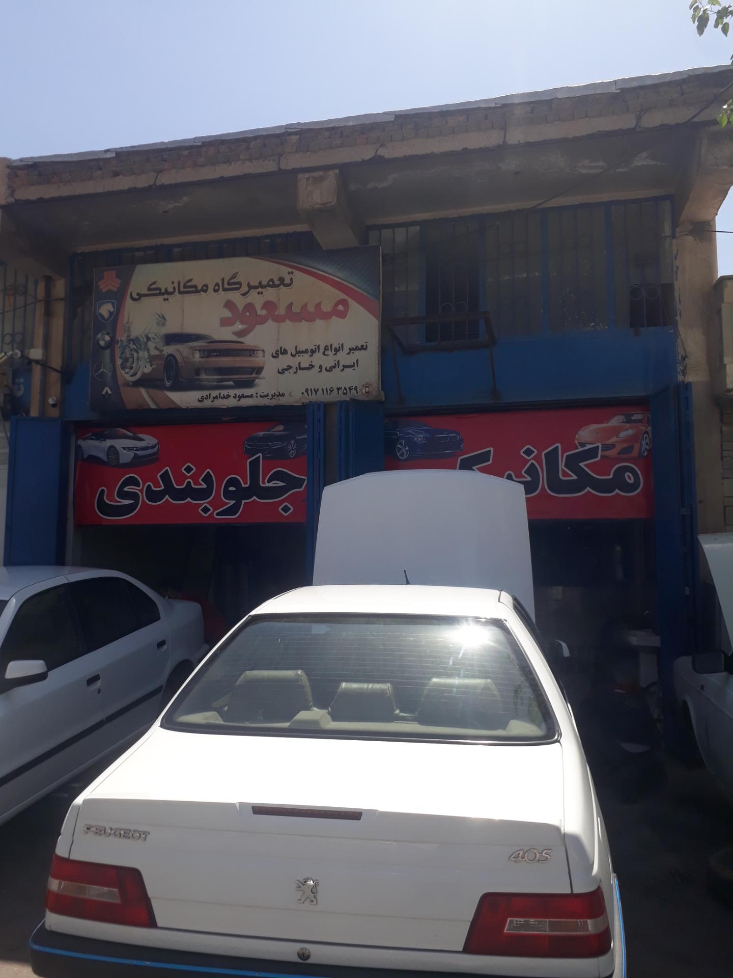 عکس تعمیر گاه مکانیکی وجلوبندی مسعود