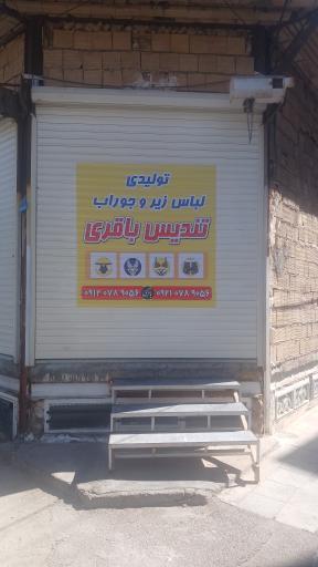 عکس تولیدی لباس زیر و جوراب تندیس باقری 