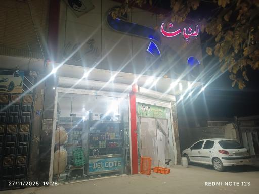 لبنیات مهدی