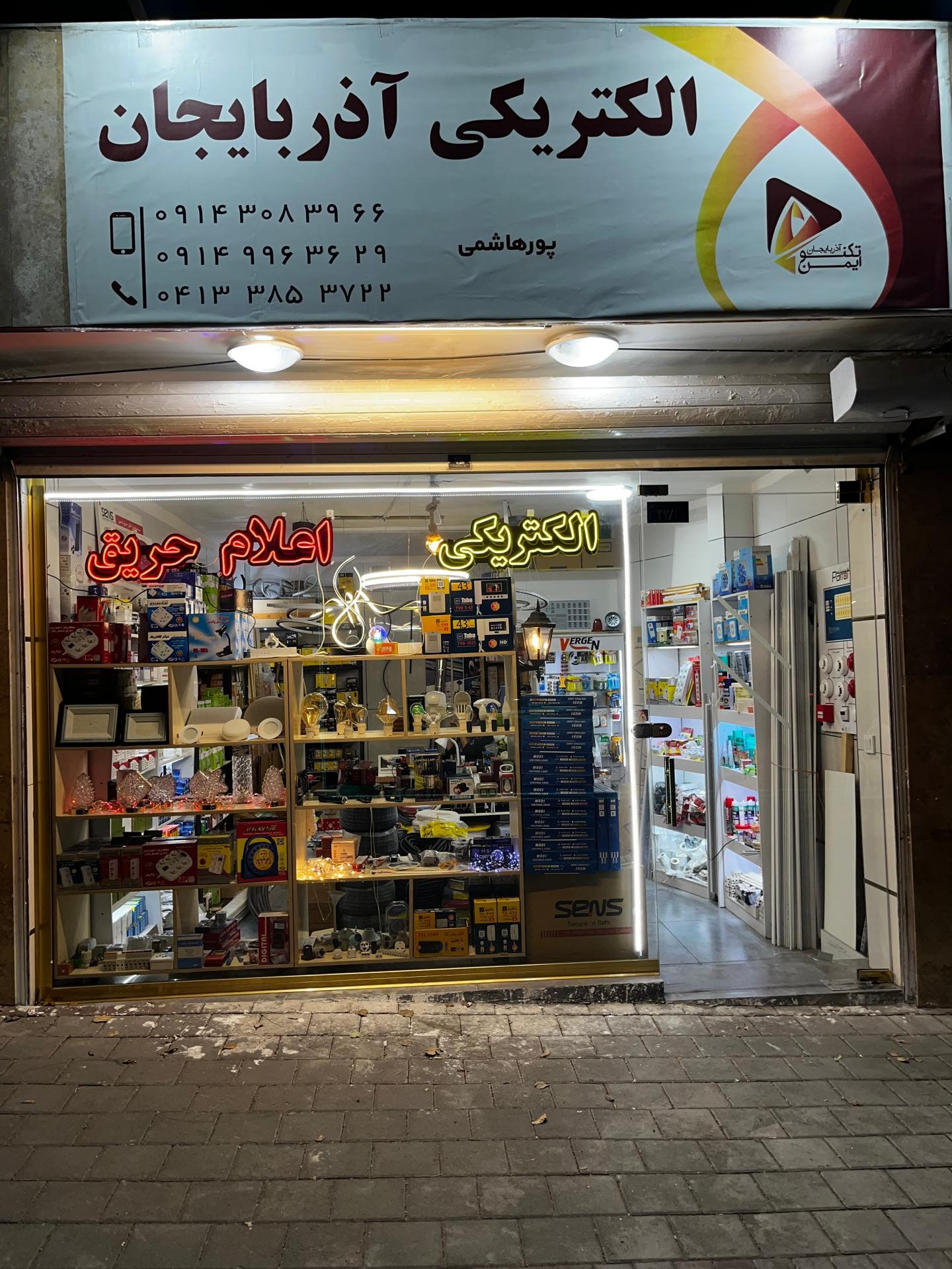 عکس الکتریکی آذربایجان