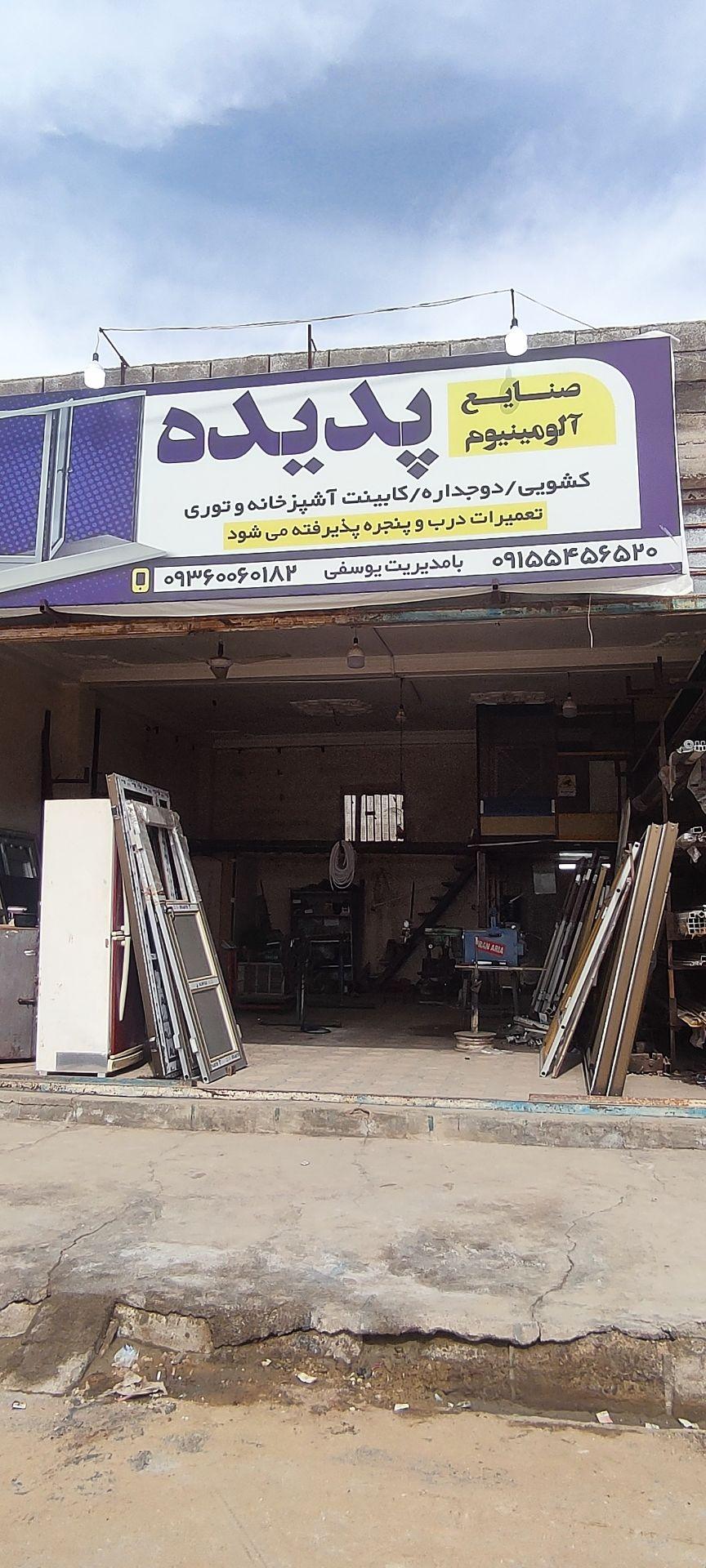 عکس صنایع آلومینیوم پدیده