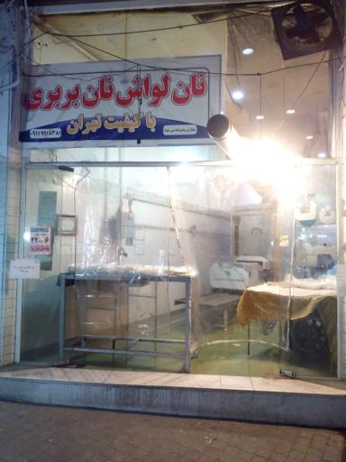 نان لواش و بربری