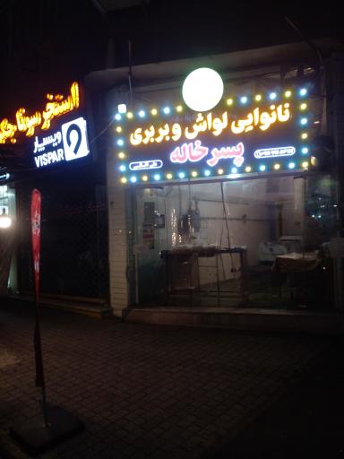 نان لواش و بربری