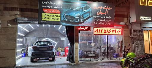 عکس کارشناسی خودرو و تشخیص رنگ آیهان
