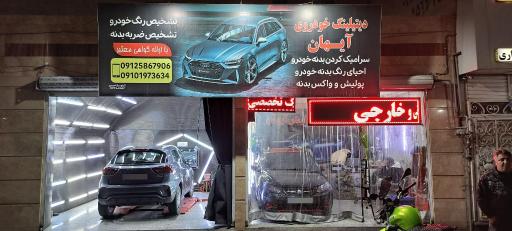 عکس کارشناسی خودرو و تشخیص رنگ آیهان