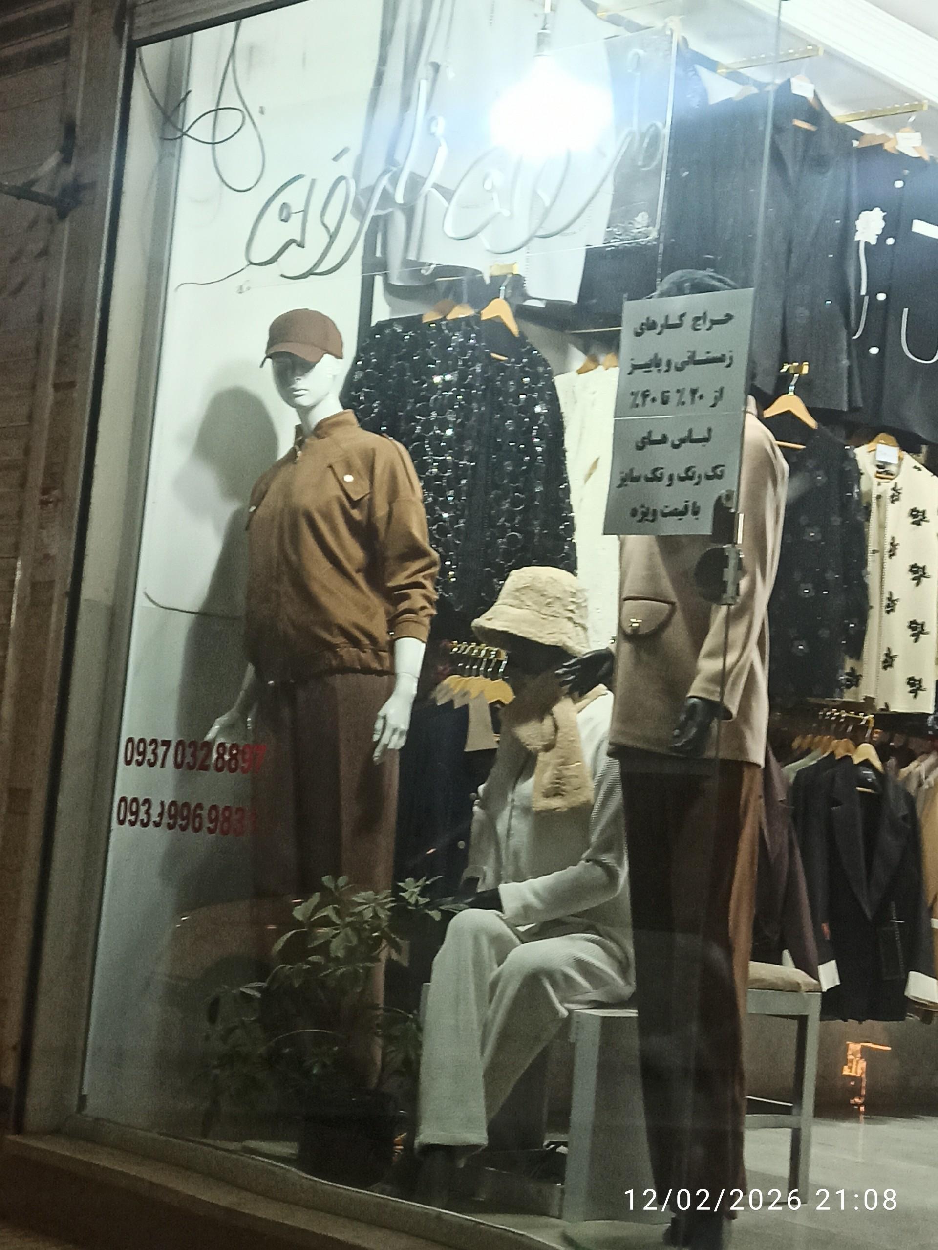 عکس مزون نارون