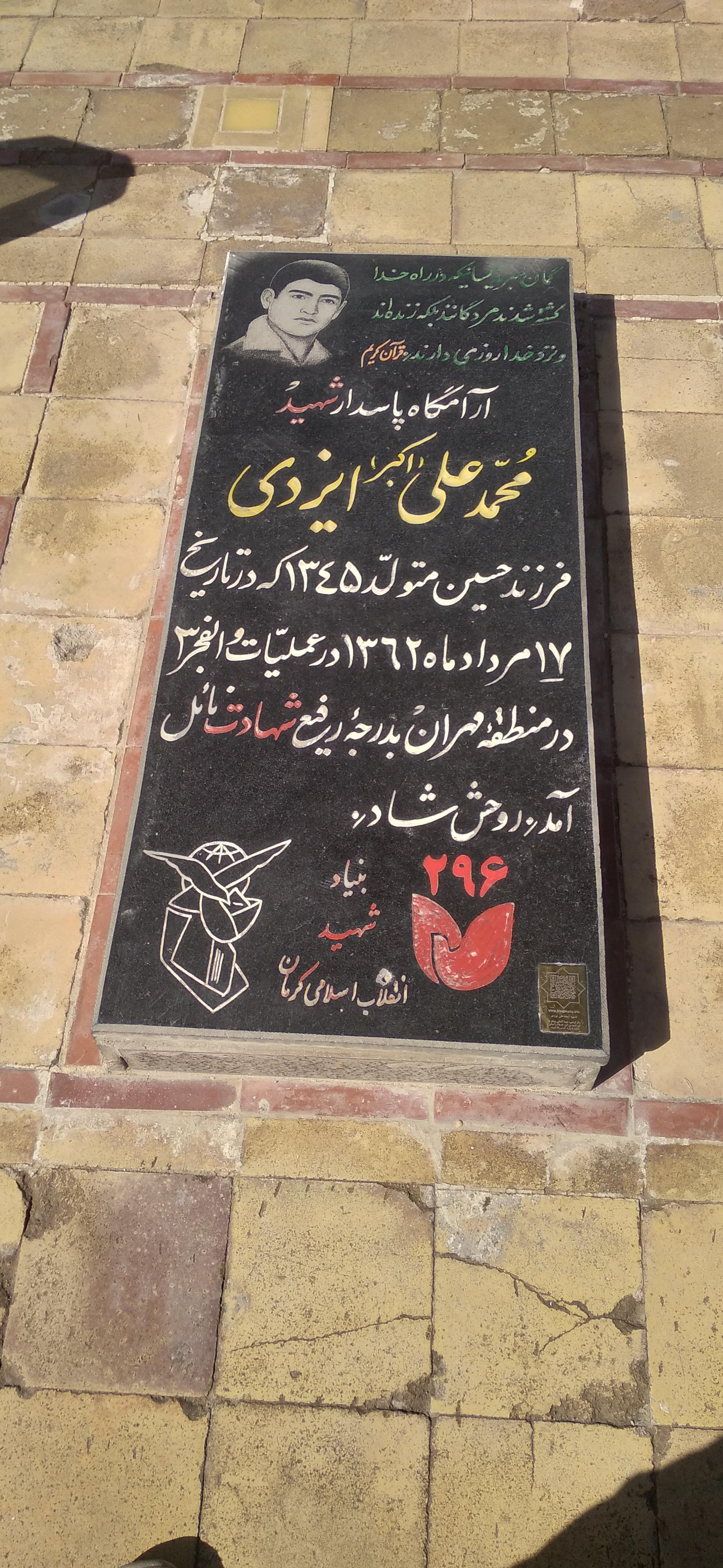 عکس گلزار شهدای بین المللی کرمان