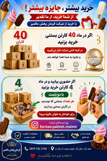 عکس شرکت فرمان پخش مالمیر پخش بستنی