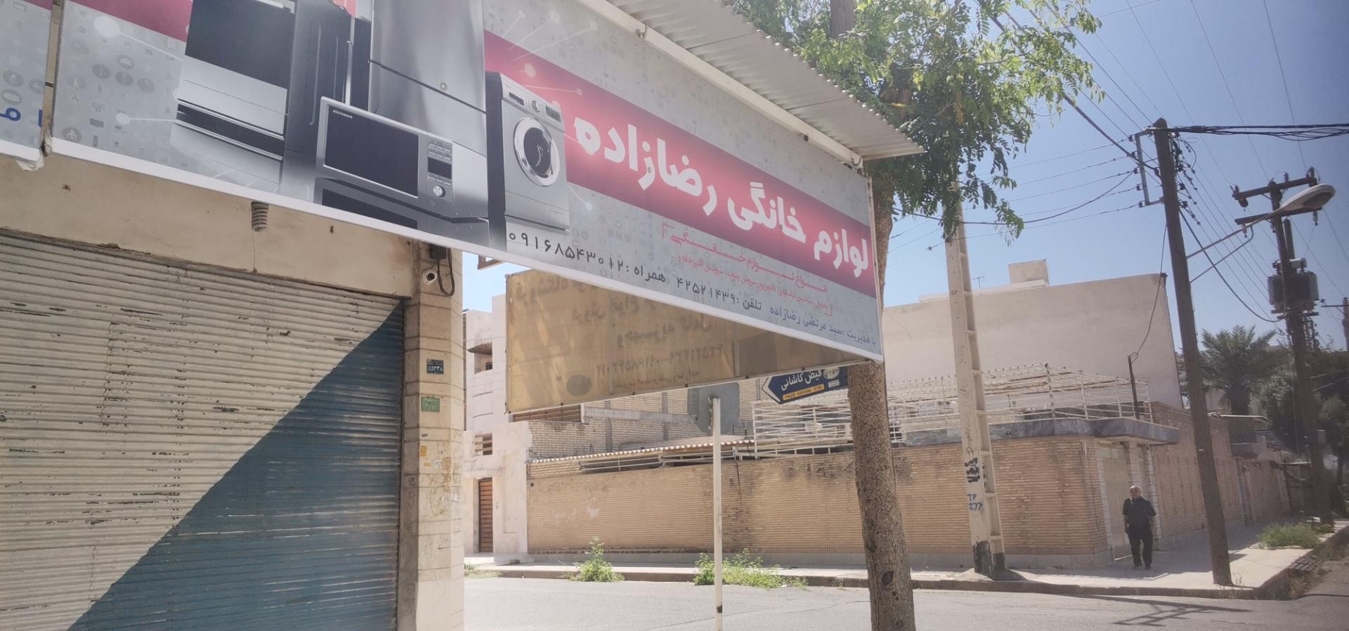 عکس لوازم خانگی رضازاده