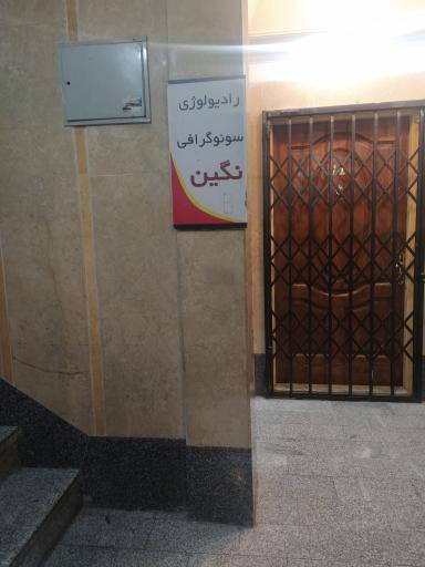 عکس مجتمع پزشکی نگین