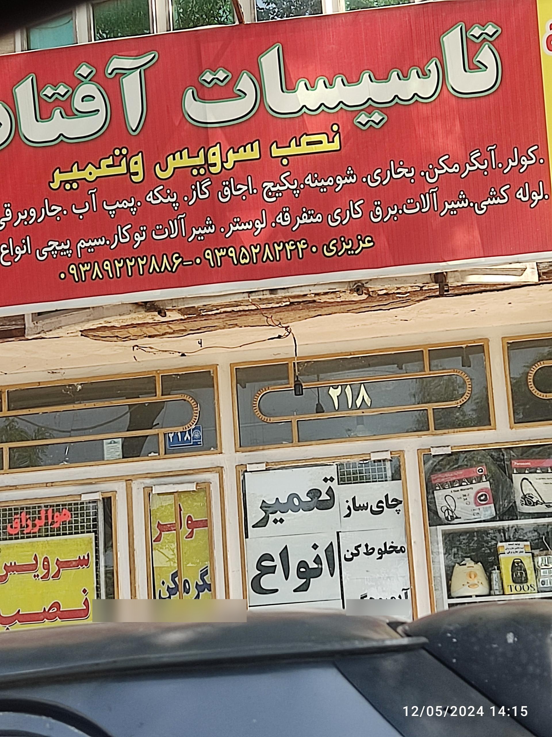 عکس تاسیسات آفتاب