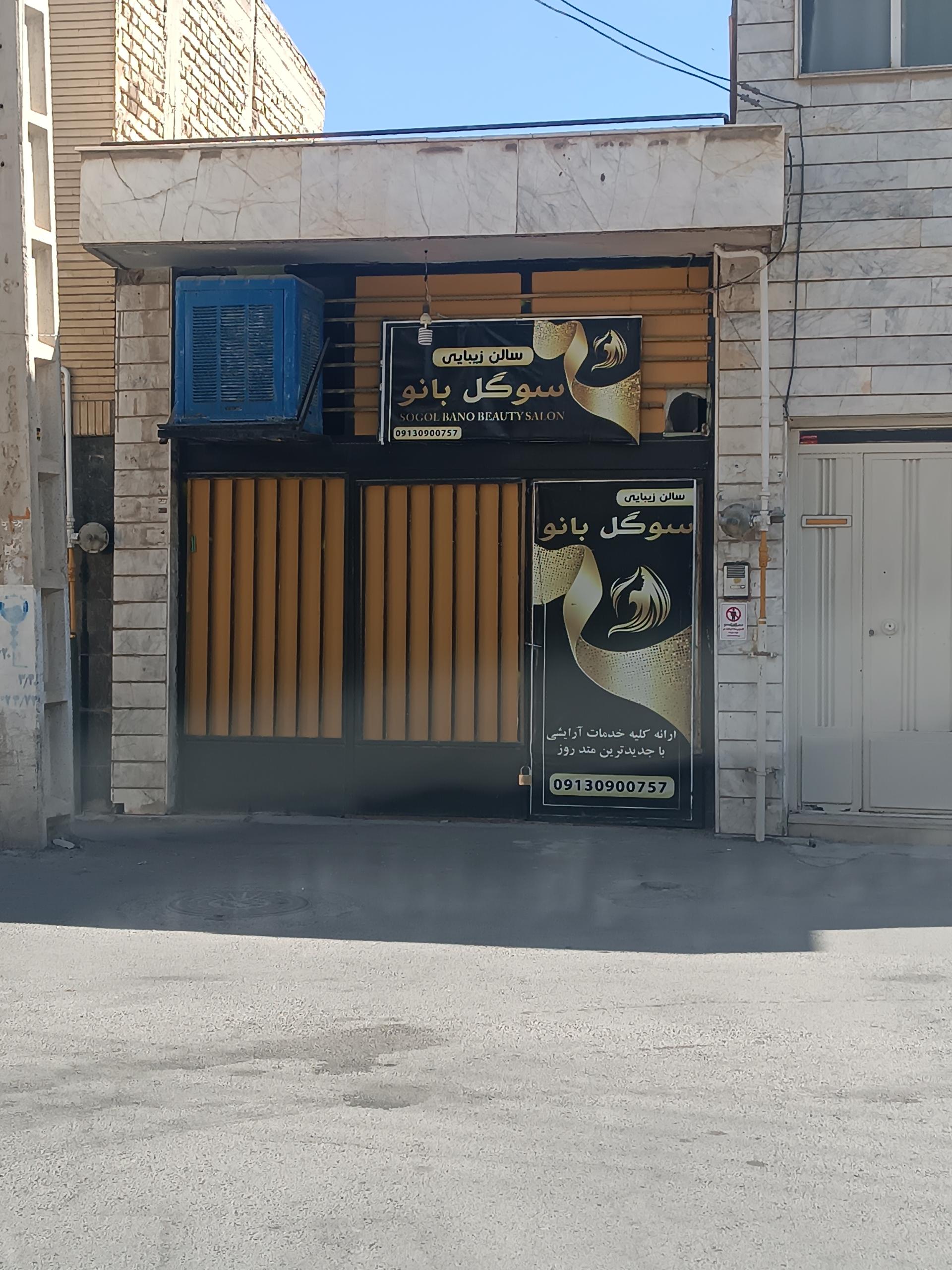 عکس سالن زیبایی سوگل بانو