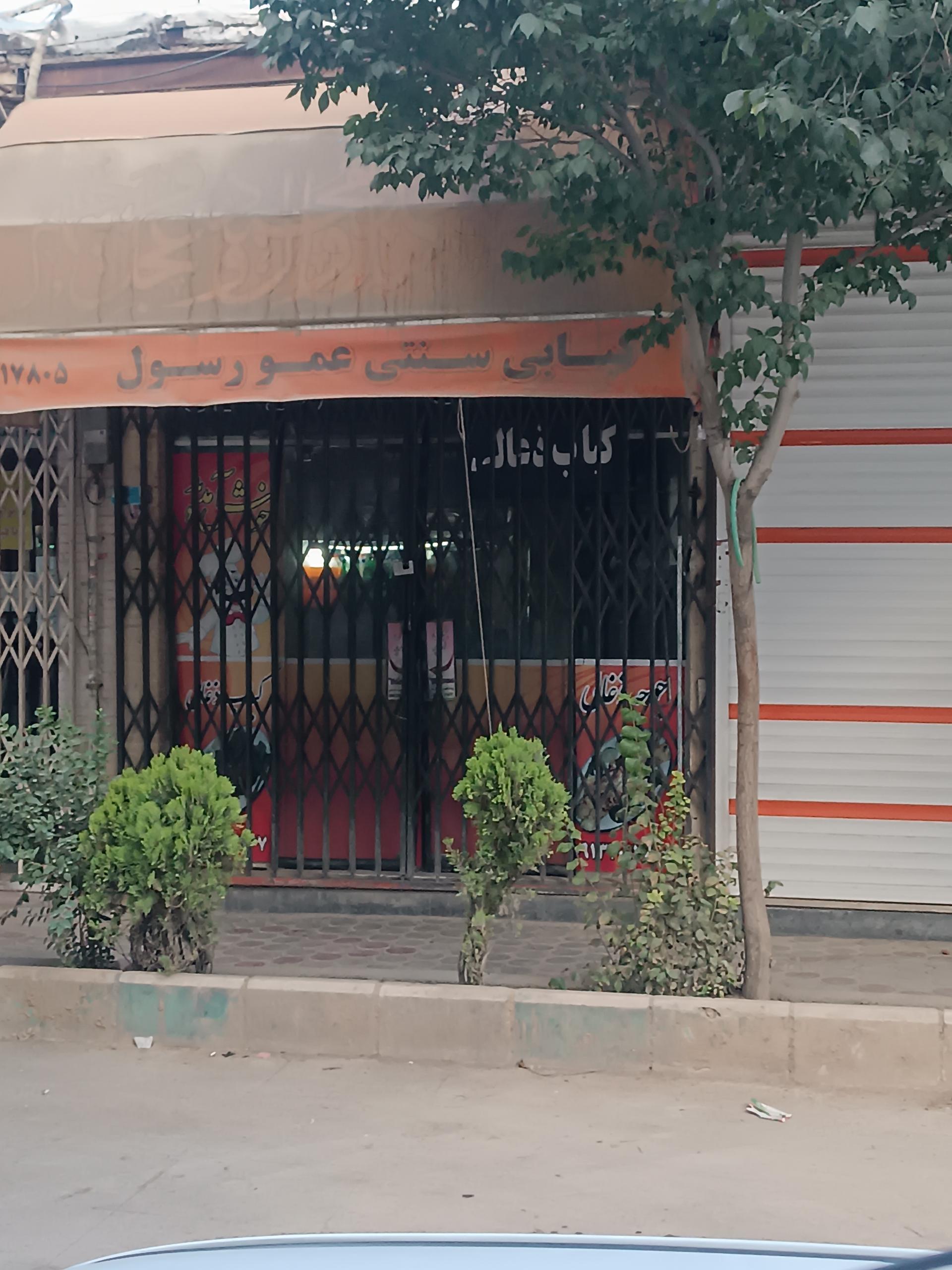 عکس کبابی عمو رسول