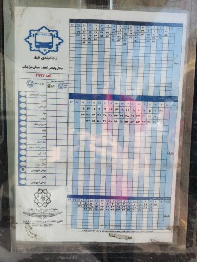 عکس میدان شیخ بهائی